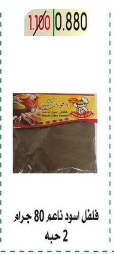 الملح، التوابل والمعجون in جمعية غرناطة التعاونية, الكويت Offers - الكويت بهارات available at جمعية غرناطة التعاونية in الكويت - محافظة الجهراء