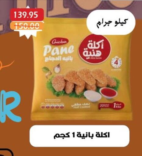 دجاج in بشاير هايبرماركت, Egypt Offers - Egypt بانية الدجاج available at بشاير هايبرماركت in Egypt - القاهرة