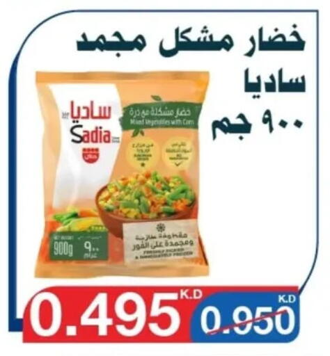 Frozen Fruits & Veg in Al Yarmouk Cooperative Society, Kuwait Offers - Kuwait SADIA available at Al Yarmouk Cooperative Society in Kuwait - Kuwait City