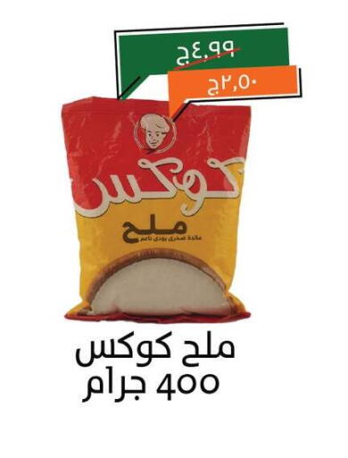 Salts, Spices & Paste in Kheir Zaman , Egypt Offers - Egypt Salt available at Kheir Zaman in Egypt - Cairo