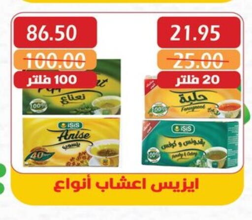 Tea & Coffee in Bashayer hypermarket, Egypt Offers - Egypt Anise available at Bashayer hypermarket in Egypt - Cairo
