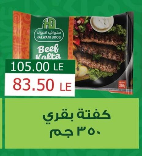 اللحوم المجمدة in بشاير هايبرماركت, Egypt Offers - Egypt available at بشاير هايبرماركت in Egypt - القاهرة