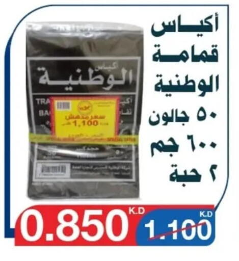 Disposables in Al Yarmouk Cooperative Society, Kuwait Offers - Kuwait Garbage / Trash Bags available at Al Yarmouk Cooperative Society in Kuwait - Kuwait City