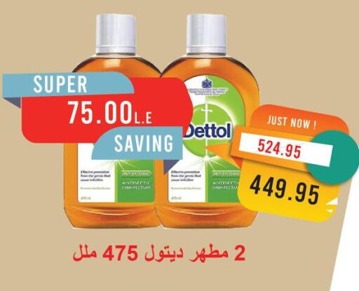 ديتول مطهر available at مترو ماركت in Egypt - القاهرة