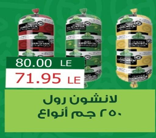 مقبلات و لحوم باردة in بشاير هايبرماركت, Egypt Offers - Egypt available at بشاير هايبرماركت in Egypt - القاهرة