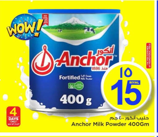 أنكور حليب مجفف available at مارك & سيف in قطر - الريان