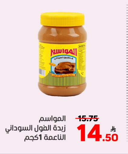 Sauces & Spreads in Green Apple Market, Saudi Arabia Offers - Saudi Arabia Peanut Butter available at Green Apple Market in KSA, Saudi Arabia, Saudi - Al Hasa