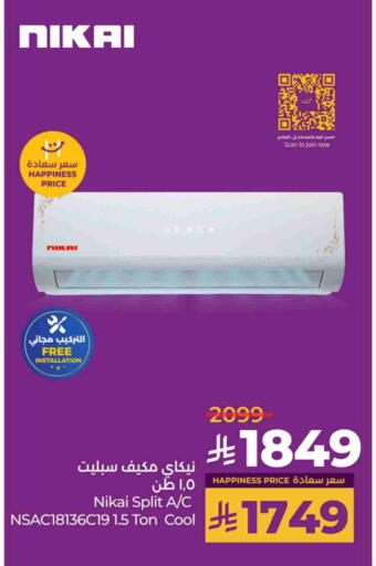 الأدوات المنزلية الكبيرة in لولو هايبرماركت, المملكة العربية السعودية Offers - المملكة العربية السعودية نيكاي available at لولو هايبرماركت in مملكة العربية السعودية, السعودية, سعودية - جدة