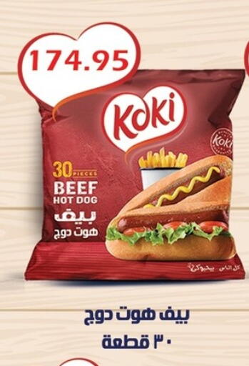اللحوم المجمدة in بشاير هايبرماركت, Egypt Offers - Egypt available at بشاير هايبرماركت in Egypt - القاهرة