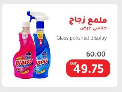 Cleaning in Elhakim market , Egypt Offers - Egypt Glass Cleaner available at Elhakim market in Egypt - Cairo