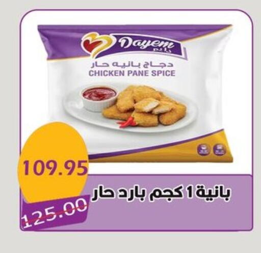 Chicken Pane available at Bashayer hypermarket in Egypt - Cairo