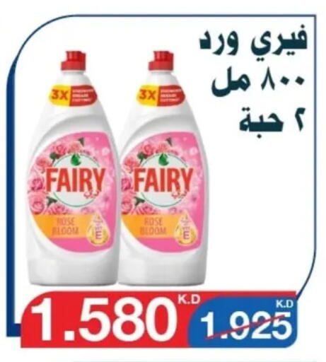 Dishwasher in Al Yarmouk Cooperative Society, Kuwait Offers - Kuwait FAIRY available at Al Yarmouk Cooperative Society in Kuwait - Kuwait City