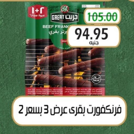 مقبلات و لحوم باردة in بشاير هايبرماركت, Egypt Offers - Egypt available at بشاير هايبرماركت in Egypt - القاهرة