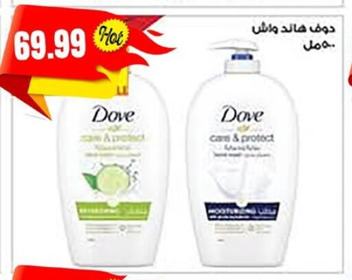 DOVE available at El mhallawy Sons in Egypt - Cairo