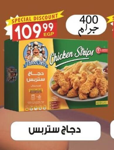 شرائح الدجاج available at أولاد المحاوى in Egypt - القاهرة