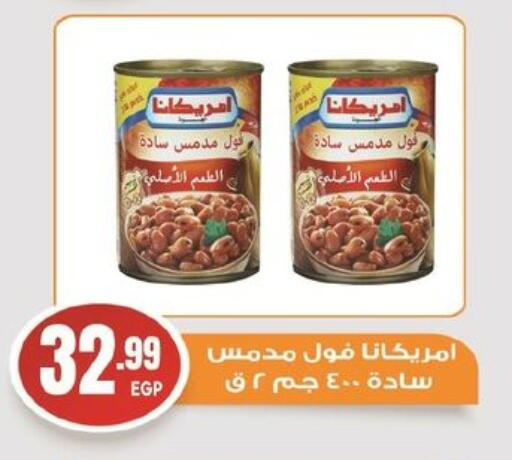 أمريكانا available at أولاد المحاوى in Egypt - القاهرة