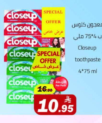 العناية بالأسنان in مخازن سوبرماركت, المملكة العربية السعودية Offers - المملكة العربية السعودية كلوز أب معجون أسنان available at مخازن سوبرماركت in مملكة العربية السعودية, السعودية, سعودية - الرياض