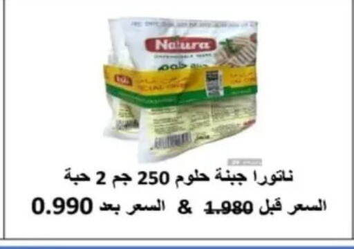 Cheese & Cream in Al Yarmouk Cooperative Society, Kuwait Offers - Kuwait NATURA available at Al Yarmouk Cooperative Society in Kuwait - Kuwait City