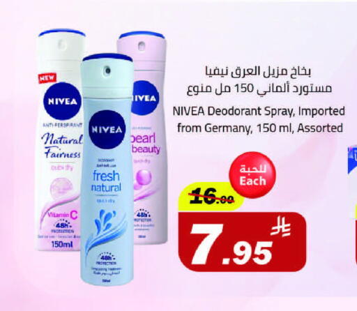 نيفيا available at مخازن سوبرماركت in مملكة العربية السعودية, السعودية, سعودية - الرياض
