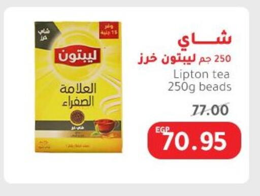 ليبتون available at ماركت الحكيم  in Egypt - القاهرة