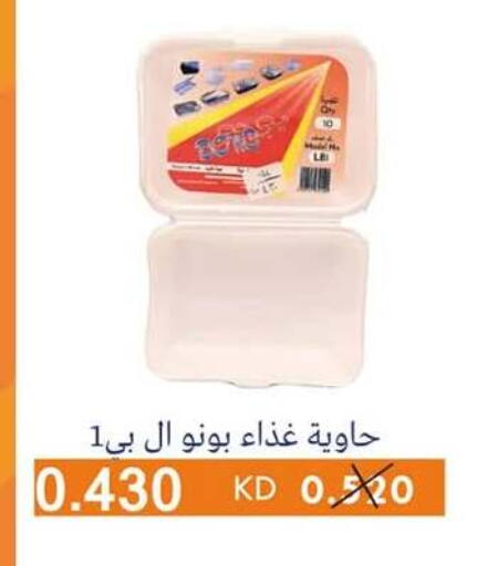 معدات الطعام وتقديمه in جمعية الرميثية التعاونية, الكويت Offers - الكويت available at جمعية الرميثية التعاونية in الكويت - مدينة الكويت