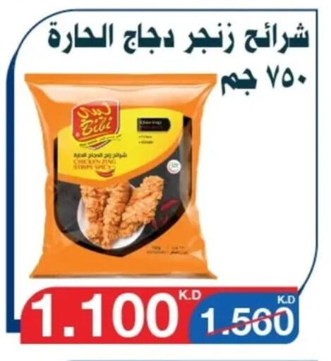 Chicken Strips available at Al Yarmouk Cooperative Society in Kuwait - Kuwait City