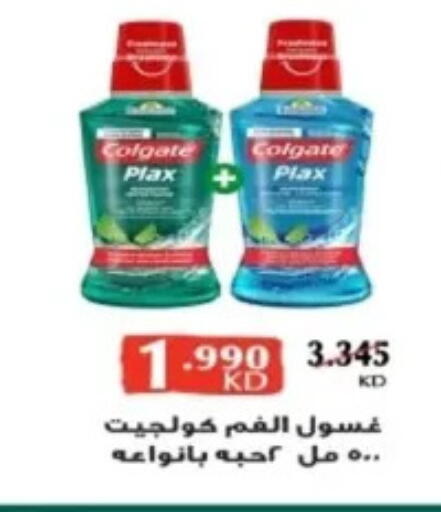 كولجيت غسول للفم available at جمعية اليرموك التعاونية in الكويت - مدينة الكويت