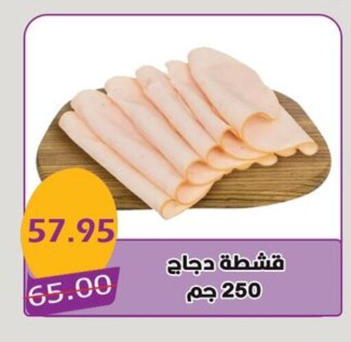 مقبلات و لحوم باردة in بشاير هايبرماركت, Egypt Offers - Egypt available at بشاير هايبرماركت in Egypt - القاهرة