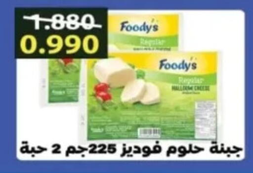 Cheese & Cream in Al Yarmouk Cooperative Society, Kuwait Offers - Kuwait available at Al Yarmouk Cooperative Society in Kuwait - Kuwait City