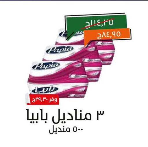 بابيا available at خير زمان in Egypt - القاهرة