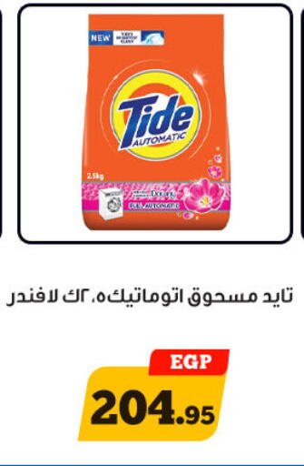 تايد منظف available at أولاد رجب in Egypt - القاهرة