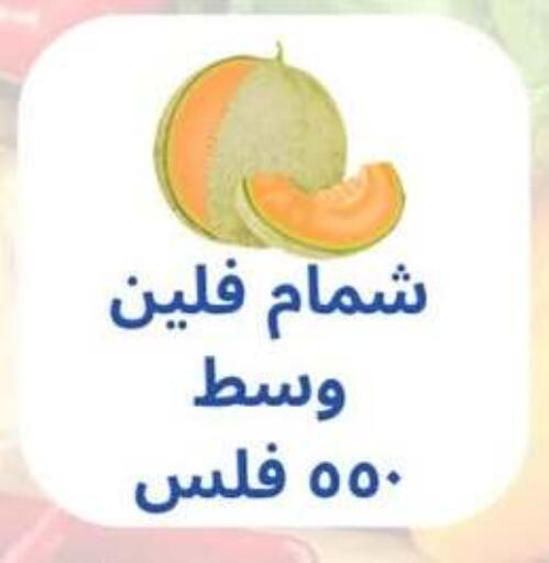 فاكهة طازجة in جمعية حطين التعاونية, الكويت Offers - الكويت شمام available at جمعية حطين التعاونية in الكويت - مدينة الكويت