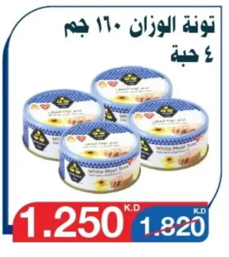 أغذية معلبة ومغلفة in جمعية اليرموك التعاونية, الكويت Offers - الكويت تونة - معلب available at جمعية اليرموك التعاونية in الكويت - مدينة الكويت