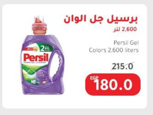 Laundry in Elhakim market , Egypt Offers - Egypt PERSIL Detergent available at Elhakim market in Egypt - Cairo