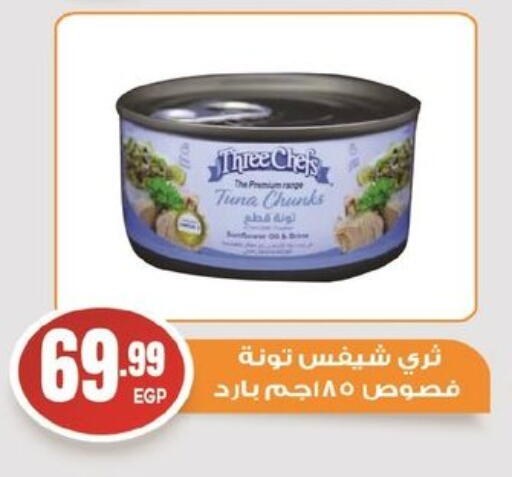 تونة - معلب available at أولاد المحاوى in Egypt - القاهرة