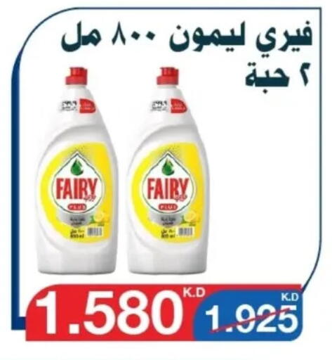 Dishwasher in Al Yarmouk Cooperative Society, Kuwait Offers - Kuwait FAIRY available at Al Yarmouk Cooperative Society in Kuwait - Kuwait City