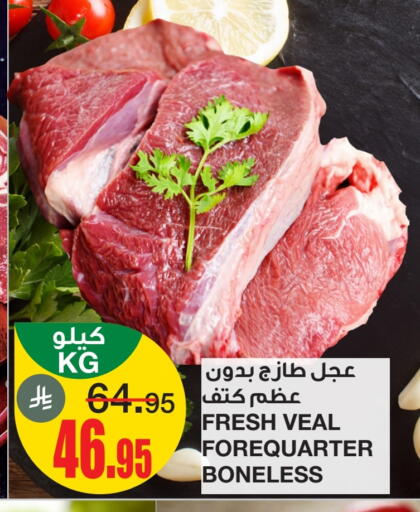 اللحوم الطازجة والمبردة in سـبـار, المملكة العربية السعودية Offers - المملكة العربية السعودية available at سـبـار in مملكة العربية السعودية, السعودية, سعودية - الرياض