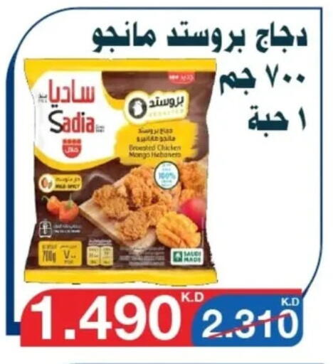 SADIA available at Al Yarmouk Cooperative Society in Kuwait - Kuwait City
