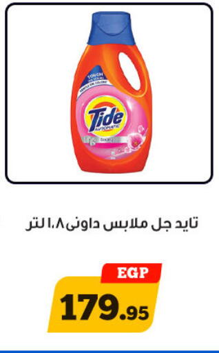 داوني منظف available at أولاد رجب in Egypt - القاهرة