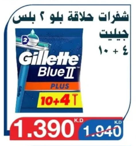 جيليت available at جمعية اليرموك التعاونية in الكويت - مدينة الكويت