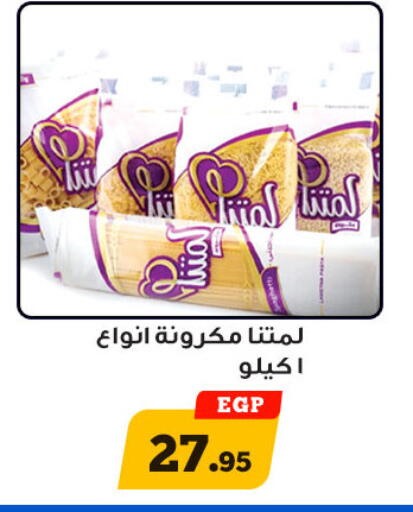 available at أولاد رجب in Egypt - القاهرة