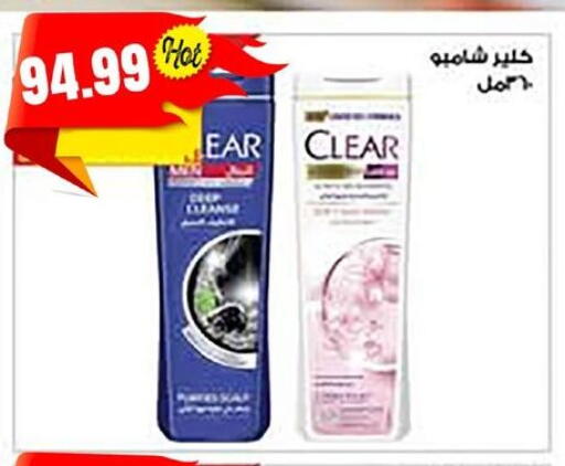 كلير شامبو / بلسم available at أولاد المحاوى in Egypt - القاهرة