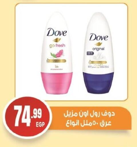 DOVE available at El mhallawy Sons in Egypt - Cairo