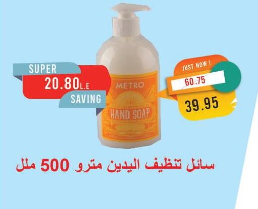 available at Metro Market  in Egypt - Cairo