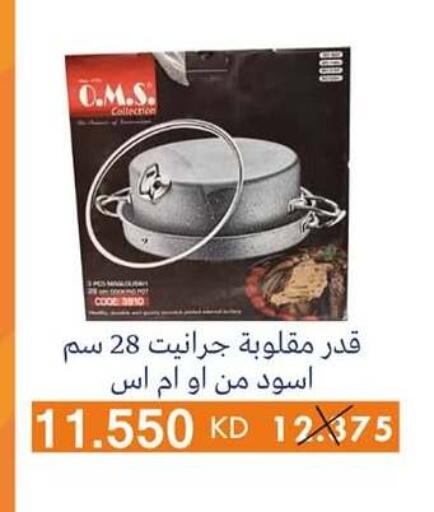 available at جمعية الرميثية التعاونية in الكويت - مدينة الكويت
