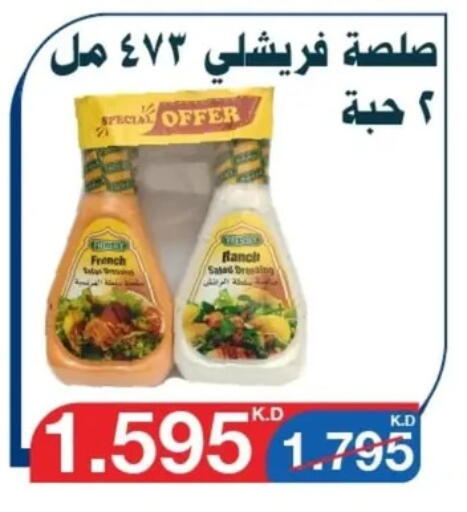 الصلصات والسبريد in جمعية اليرموك التعاونية, الكويت Offers - الكويت الإمارات صوص للسلطة available at جمعية اليرموك التعاونية in الكويت - مدينة الكويت