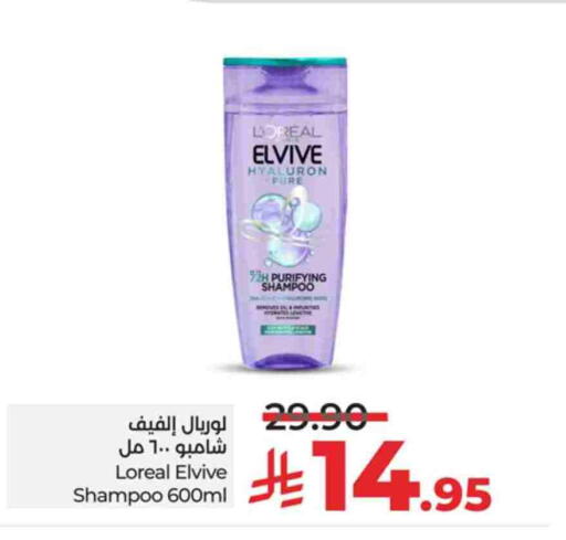 loreal Shampoo / Conditioner available at LULU Hypermarket in KSA, Saudi Arabia, Saudi - Jeddah