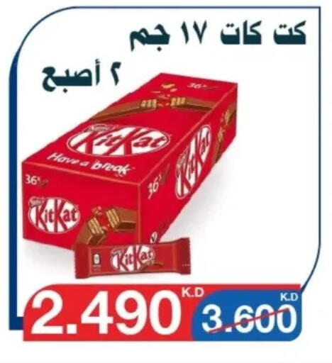 الشوكولاتة و الحلاوة in جمعية اليرموك التعاونية, الكويت Offers - الكويت available at جمعية اليرموك التعاونية in الكويت - مدينة الكويت