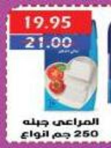 جبنة و كريم in سرحان ماركت, Egypt Offers - Egypt المراعي available at سرحان ماركت in Egypt - القاهرة