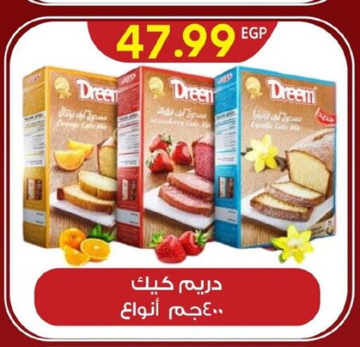 دريم خليط كيك available at أولاد المحاوى in Egypt - القاهرة